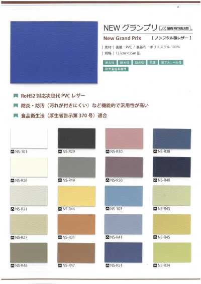 GINGA-064 NEW Grand Prix [Non-Phthalate Leather]