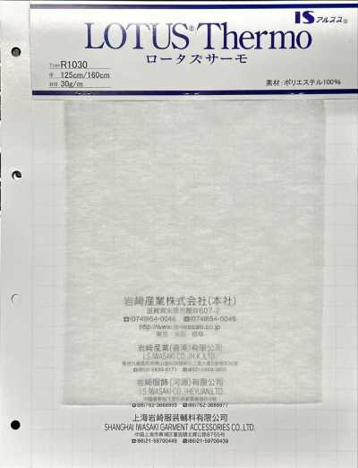 R1030W Lotus Thermo (R1030W 160cm Wide)