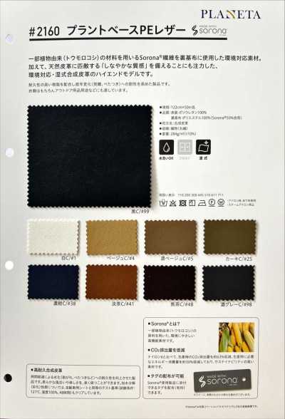2160 Plant-based PE Leather