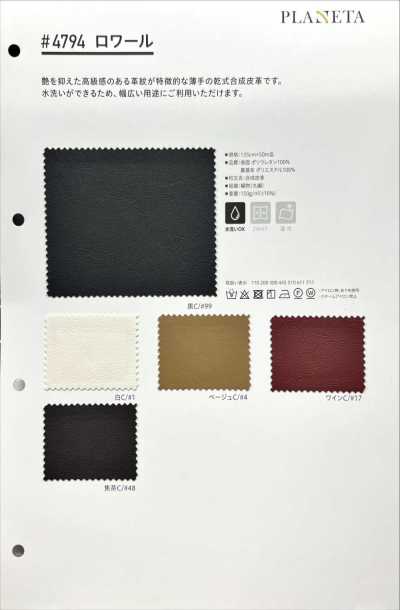 4794 Loire (Leather Pattern)