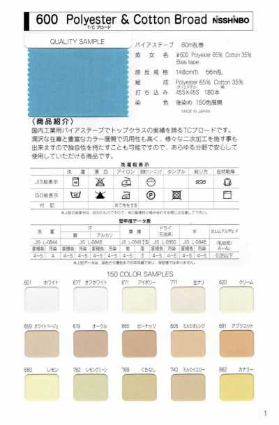 600-ST-R #600 T/C Broadcloth Bias Tape (Core-inserted Stitch Loop)