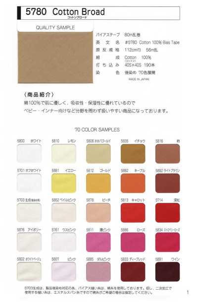5780-FS #5780 Cotton Broadcloth Bias Tape (Double-fold Stitched)