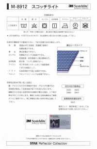 M-8912-CF M-8912 Scotchlite CF (Crossfold Tape)[Ribbon Tape Cord] STAR BRAND (Hoshika) Sub Photo