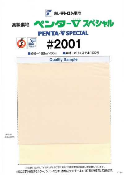 2001-OUTLET Polyester Plain Weave Lining Penta Five Special Outlet