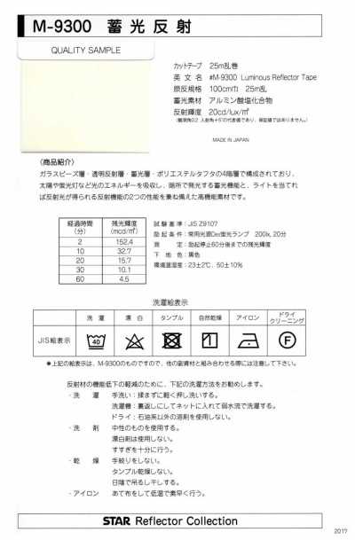 M-9300 Luminous Reflective SF (Single-Fold Tape)