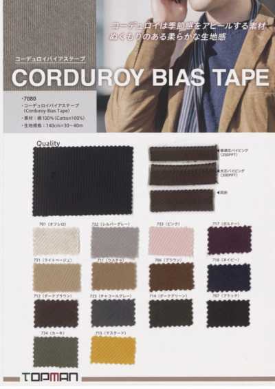 7080-BF Corduroy Bias Flat Tape