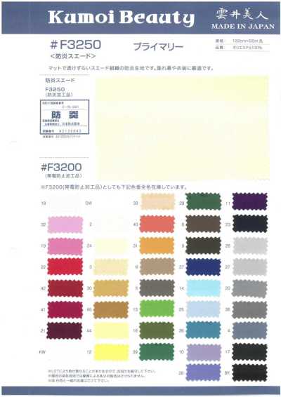 F3250 Flame-retardant Suede (Primary)