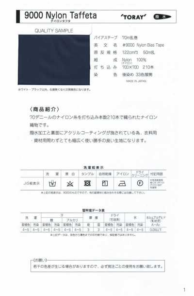 9000-R 9000 Nylon Taffeta Loop (No Core)