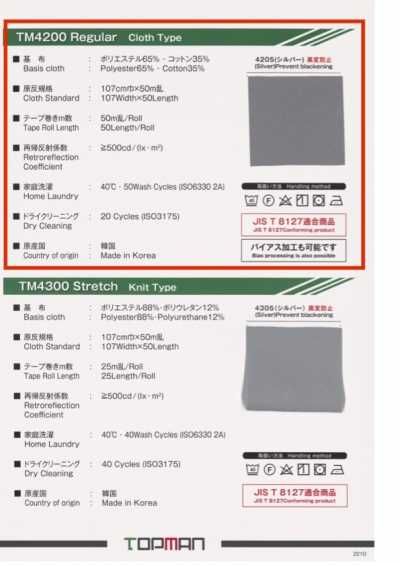 TM-4200-2P-NC Regular Cloth-type Layered Tricot Piping, Coreless Reflective Tape
