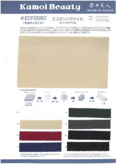 ECF2660 Eco Tanso Twill <Antistatic Finished Product>