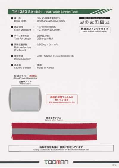 TM-4350-ST Stretch Heat-Seal Type Straight Reflective Tape
