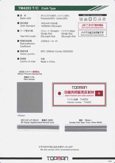 TM-4203-2P-BT T/C Cloth Layered Tricot Piping Bias Core Reflective Tape