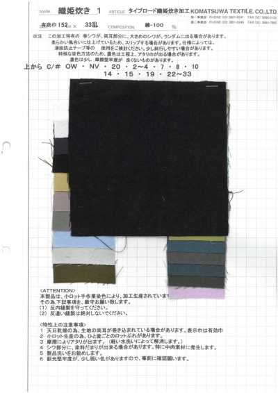 ORIHIMEDAKI-1 Type Road ORIHIMEDAKI Processing