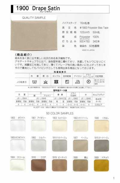 1900-PIPING 1900 Drape Satin Piping