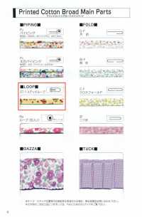 1300-ST-1 1300 Printed Cotton Broadcloth, Four-fold Stitch Tape[Ribbon Tape Cord] STAR BRAND (Hoshika) Sub Photo