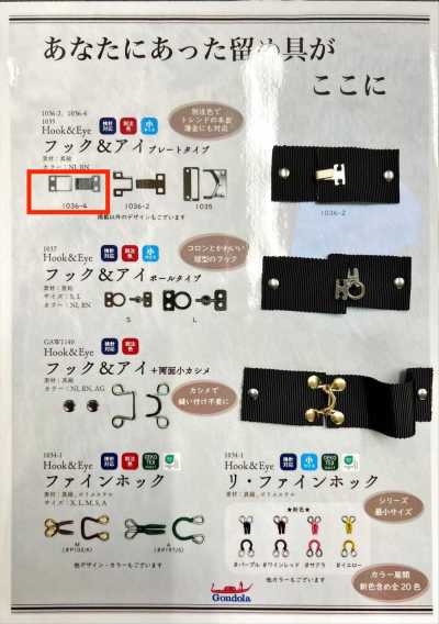 1036-4 Hook & Eye, Plate Type