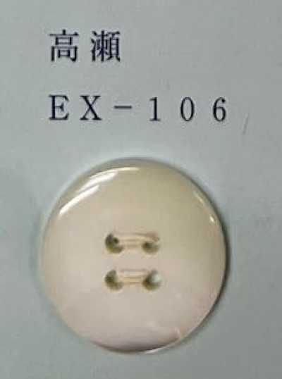 EX106 4-hole Rimmed Takase Shell Button