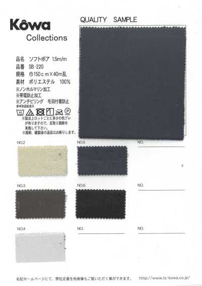SB-220 Soft Boa 1.5m/m