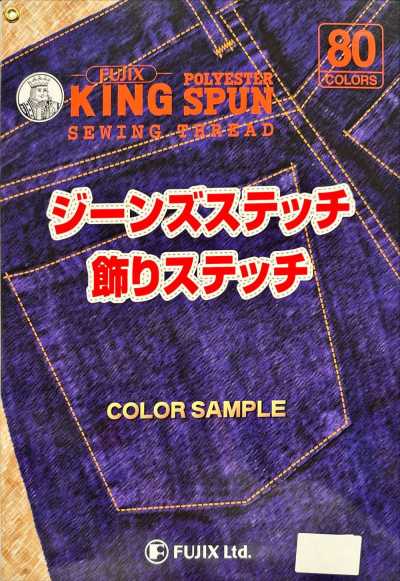 King Spun Jeans Stitching / Decorative Stitching Sample Card