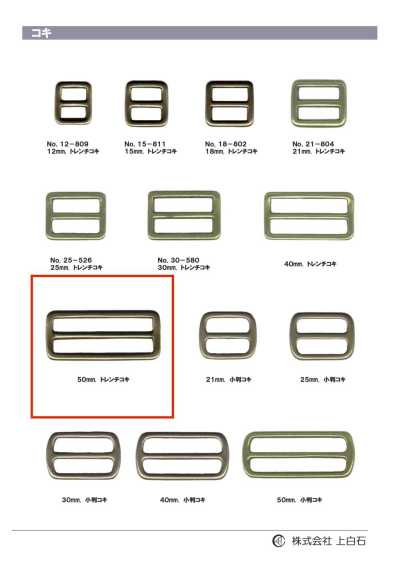 SQ-RING8 Trench Buckle 50mm