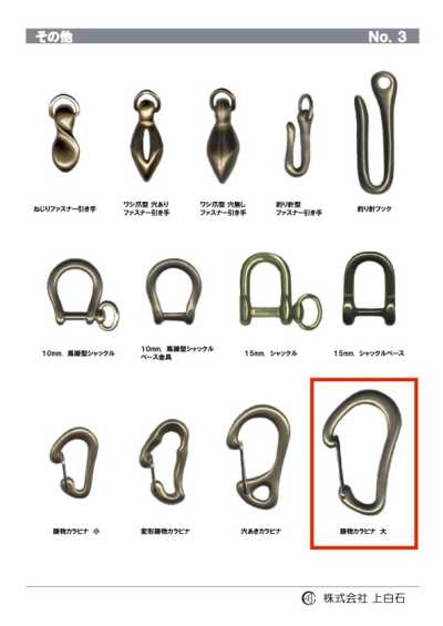 LARGE-CAST-CARABINER Large Cast Carabiner