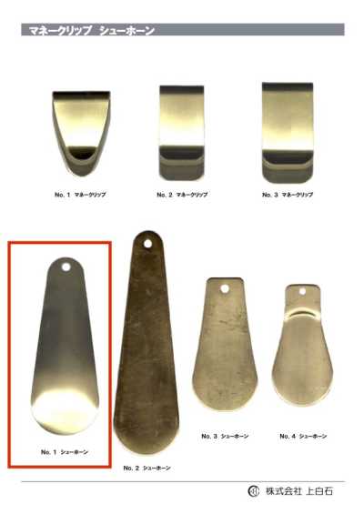 NO1 Shoehorn