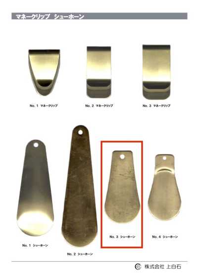 SHOE-HORN-NO3 NO3 Shoehorn