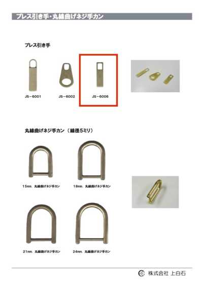 JS-6006 Pressed Puller