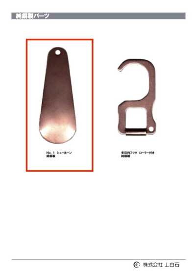 SHOE-HORN-NO1-CU NO1 Pure Copper Shoehorn