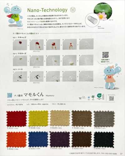 MAMORU Nano Water-Repellent Mamoru-kun