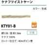 KTY01-B Kefna Twist Yarn String 1.8MM