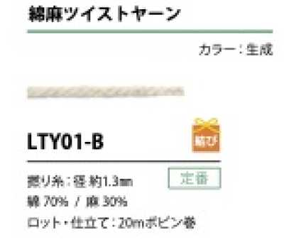 LTY01-B Cotton-linen Twisted Yarn Cord 1.3MM
