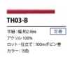 TH03-B Japanese-style Flat Cord 2.8MM