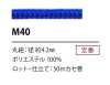 M40 Polyester Cord 4.2MM