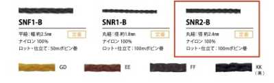 SNR2-B Sinew Cord 2.4MM
