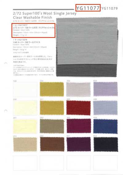 YG11077 2/72 Super 100 Wool Jersey Clear Washable
