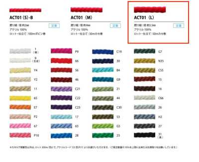 ACT01(L) Acrylic Twisted Cord 5.5MM