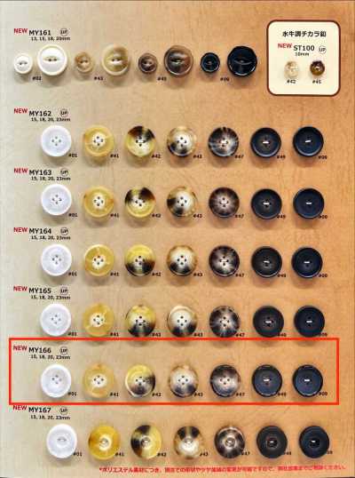 MY166 Buffalo Horn Style 4-Hole Resin Button