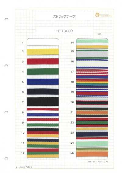 HE-10003 Strap Tape