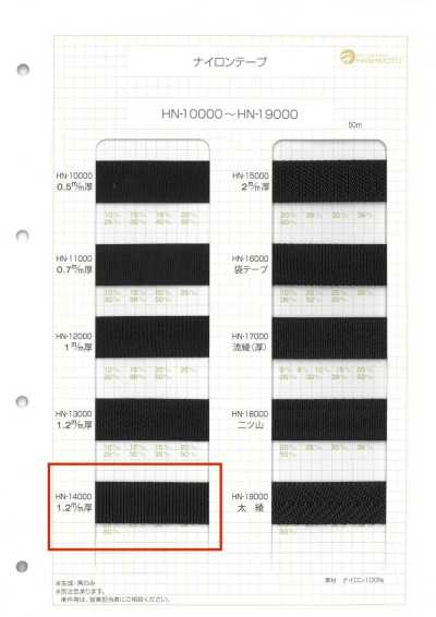 HN-14000 Nylon Tape