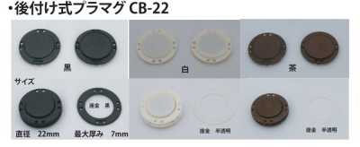 CB-22 Retrofit Plastic Magnet