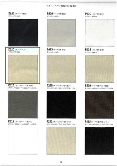 P615 Rib Knit Kinba 1pc 2×1 60cm Wide