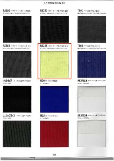 RS755 Rib Raschel Yarn 7-Strand Elastic 1pc 2x1 60cm Width