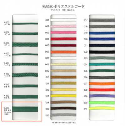 Yarn-dyed Polyester Flat Cord, Extra Thick
