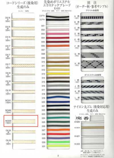 NO322 Piece-dyed Cotton Cord