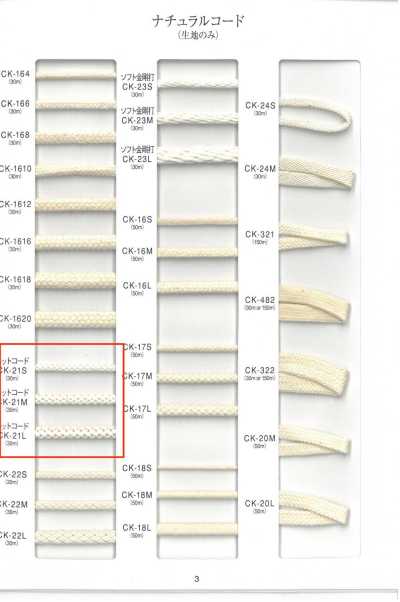 Natural Cord Knit Cord
