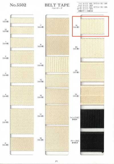 NO5502-19 Twill-Woven Belt Tape Tube