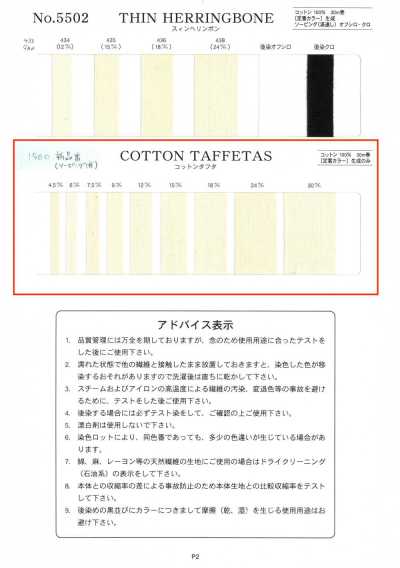 Cotton Taffeta Tape, Plain Weave