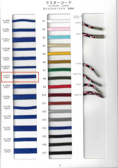 R-207S Luster Cord Round Cord 32-Strand Braided Core Yarn Dyed