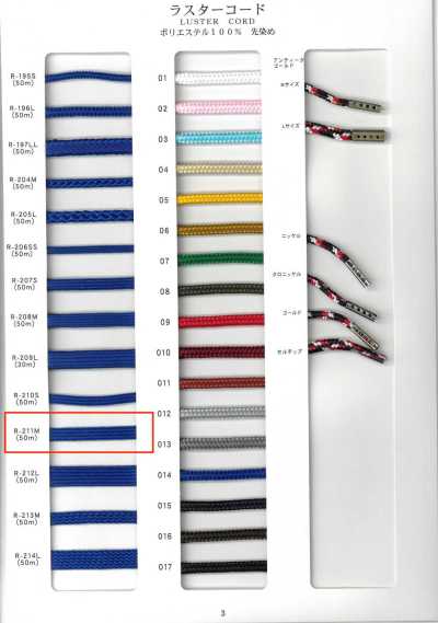 R-211M Luster Cord, Tubular Cord, Regular Weave, Yarn Dyed